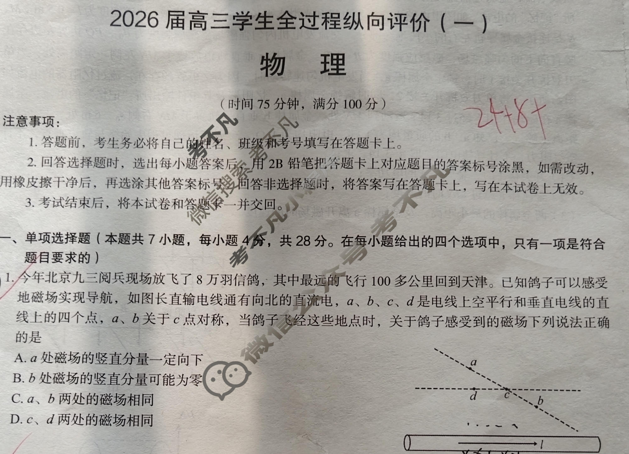 河北省2026届高三学生全过程纵向评价(12月)(一)1物理试题