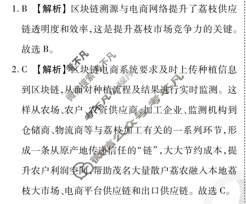 2026年衡水金卷先享题·调研卷 普通高中学业水平选择性考试模拟试题 地理HJ(一)1答案