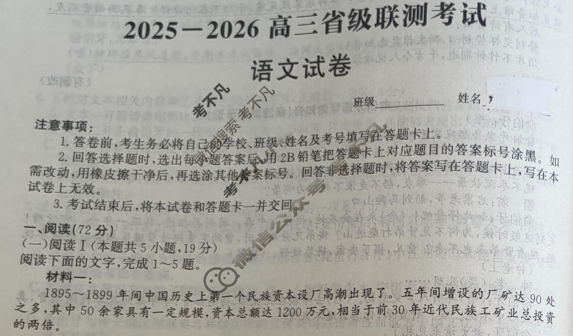 [神州智达]2026年高三省级联测考试一(质检卷Ⅰ)语文试题