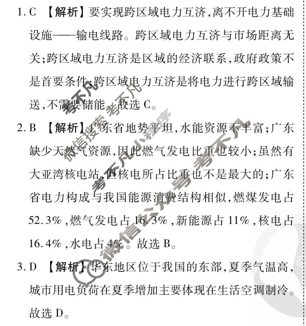 2026年衡水金卷先享题·调研卷 普通高中学业水平选择性考试模拟试题 地理S(四)4答案