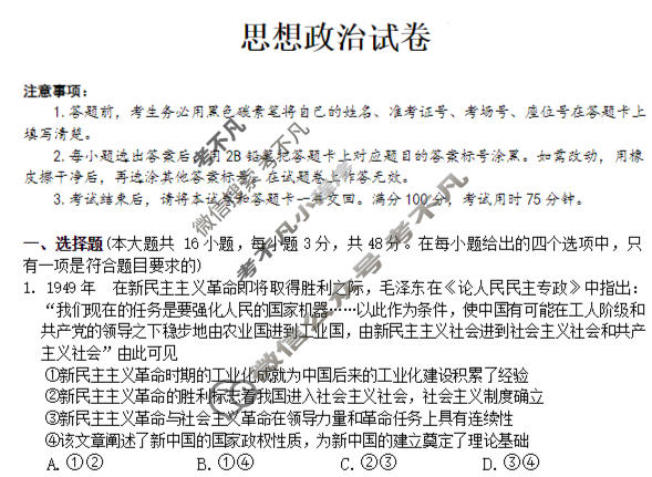 云南师大附中2026届高三高考适应性月考卷(1月卷)(黑黑黑黑黑白白白白)政治试题