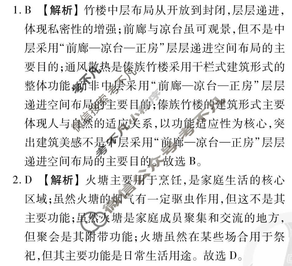 2026年衡水金卷先享题·调研卷 普通高中学业水平选择性考试模拟试题 地理(山东专版)(六)6答案