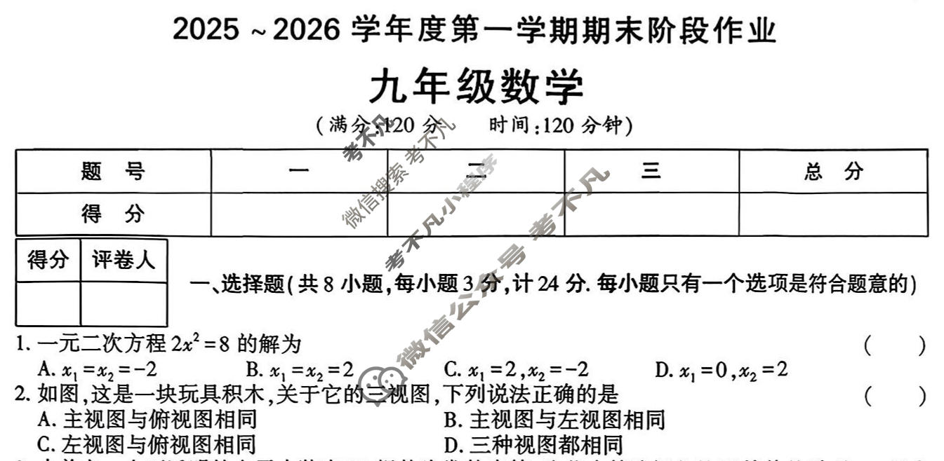 [学林教育]2025~2026学年度第一学期九年级期末阶段作业数学K(北师大版)试题