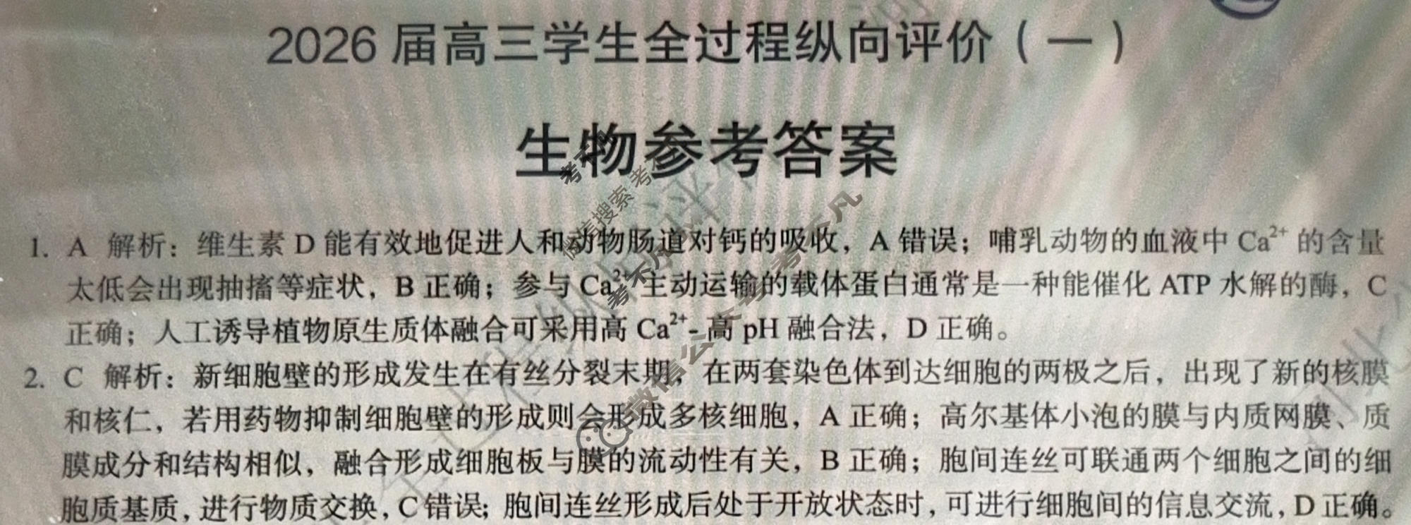 河北省2026届高三学生全过程纵向评价(12月)(一)1生物答案