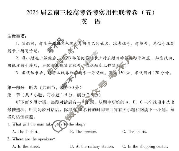 高三2026届云南三校高考备考实用性联考卷(五)5(黑黑白黑白白黑白)英语试题
