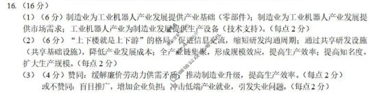 重庆市2025-2026学年高三年级上学期1月月考(黑黑白黑黑黑白白)地理答案