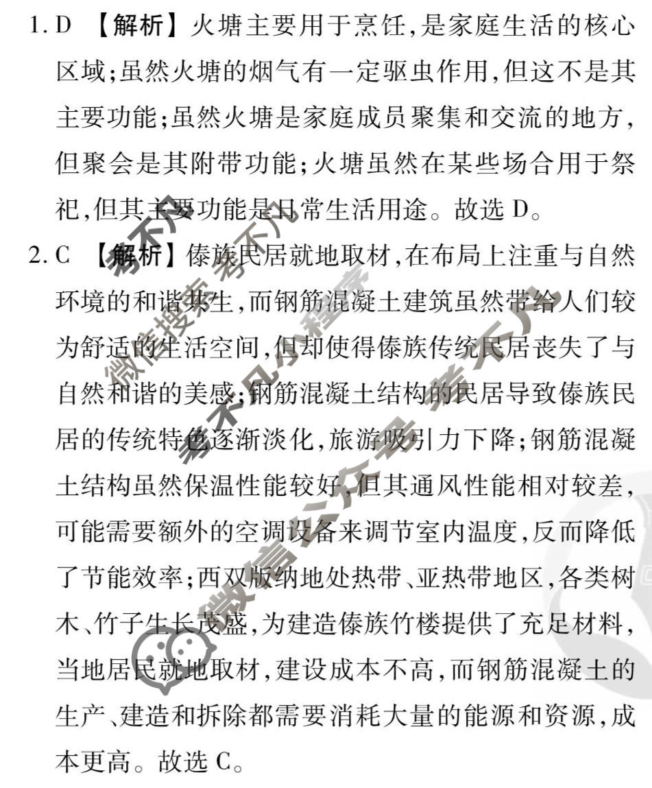 2026年衡水金卷先享题·调研卷 普通高中学业水平选择性考试模拟试题 地理CY(六)6答案