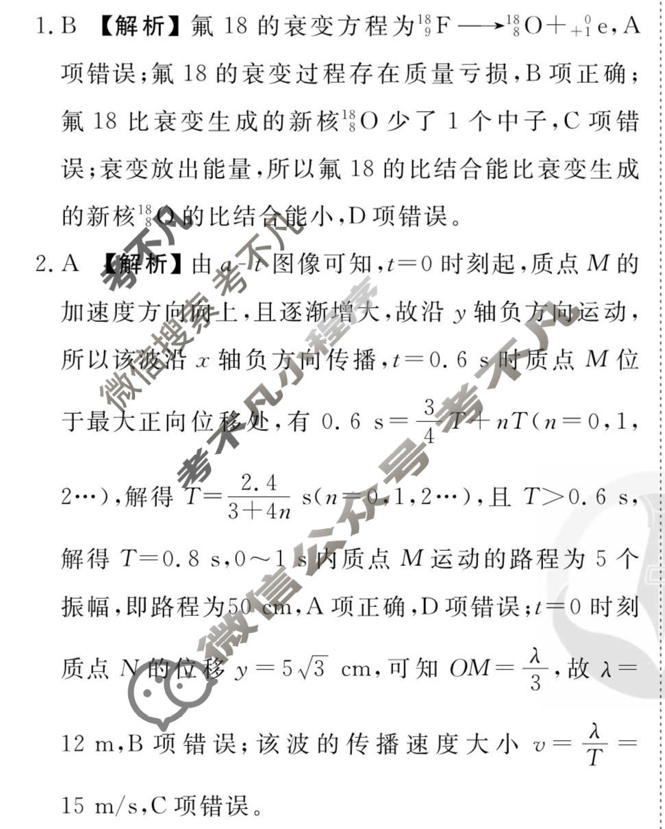 2026年衡水金卷先享题·调研卷 普通高中学业水平选择性考试模拟试题 物理L(一)1答案