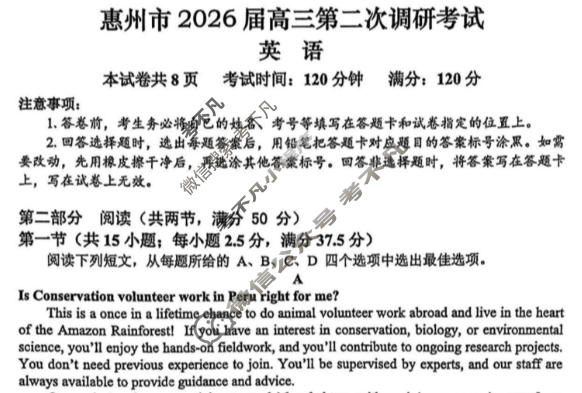 惠州市2026届高三第二次调研(1月)英语试题