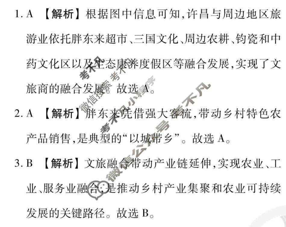 2026年衡水金卷先享题·调研卷 普通高中学业水平选择性考试模拟试题 地理HU(六)6答案