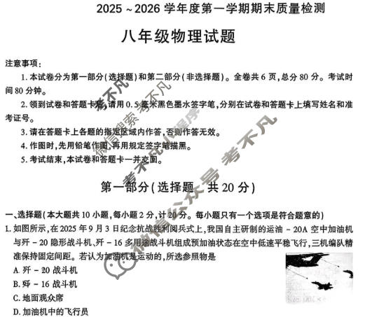 陕西省2025-2026学年初二第一学期期末质量检测物理试题