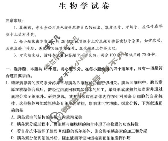 云南师大附中2026届高三高考适应性月考卷(1月卷)(黑黑黑黑黑白白白白)生物试题
