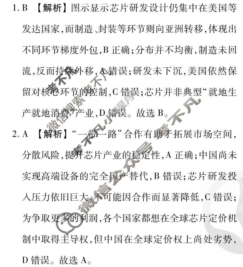 2026年衡水金卷先享题·调研卷 普通高中学业水平选择性考试模拟试题 地理HJ(五)5答案