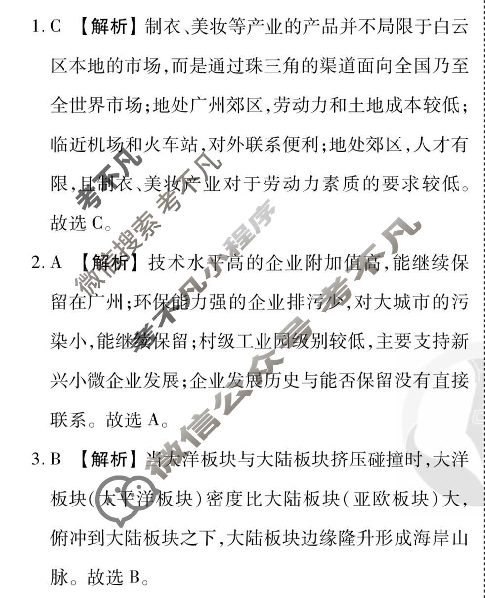 2026年衡水金卷先享题·调研卷 普通高中学业水平选择性考试模拟试题 地理CY(二)2答案