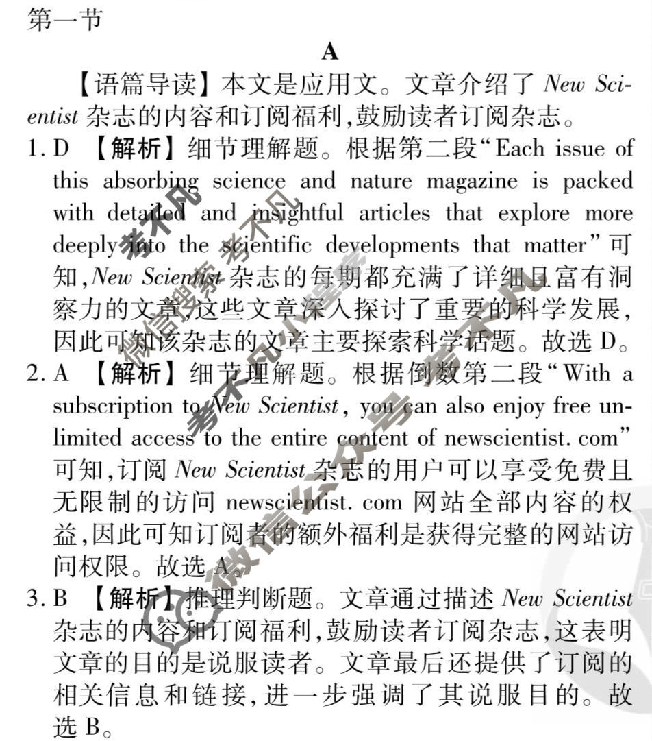 2026年衡水金卷先享题·调研卷 普通高等学校招生全国统一考试模拟试题 英语(不含听力)(五)5答案