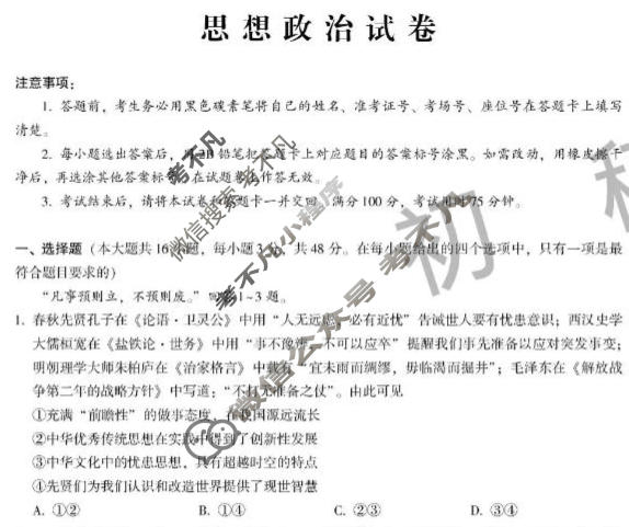 重庆市2025-2026学年高三年级上学期1月月考(黑黑白黑黑黑白白)政治试题