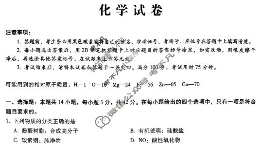 重庆市2025-2026学年高三年级上学期1月月考(黑黑白黑黑黑白白)化学试题