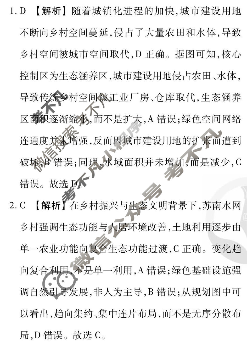 2026年衡水金卷先享题·调研卷 普通高中学业水平选择性考试模拟试题 地理GD(五)5答案