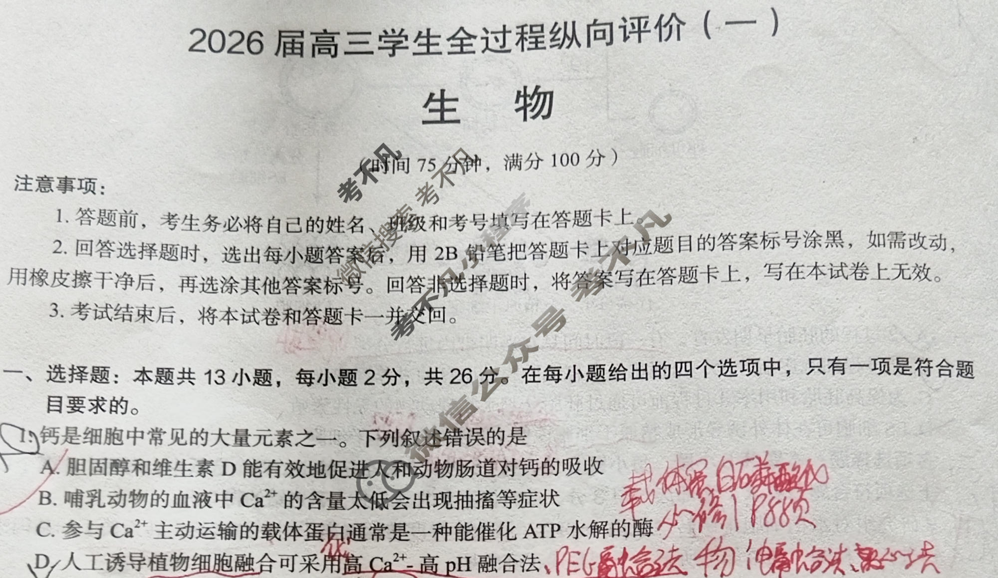 河北省2026届高三学生全过程纵向评价(12月)(一)1生物试题
