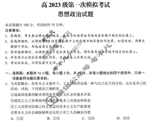 广安市高2023级第一次模拟考试政治试题