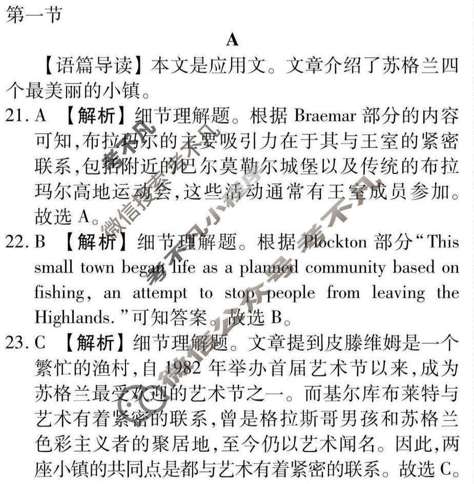 2026年衡水金卷先享题·调研卷 普通高等学校招生全国统一考试模拟试题 英语(六)6答案