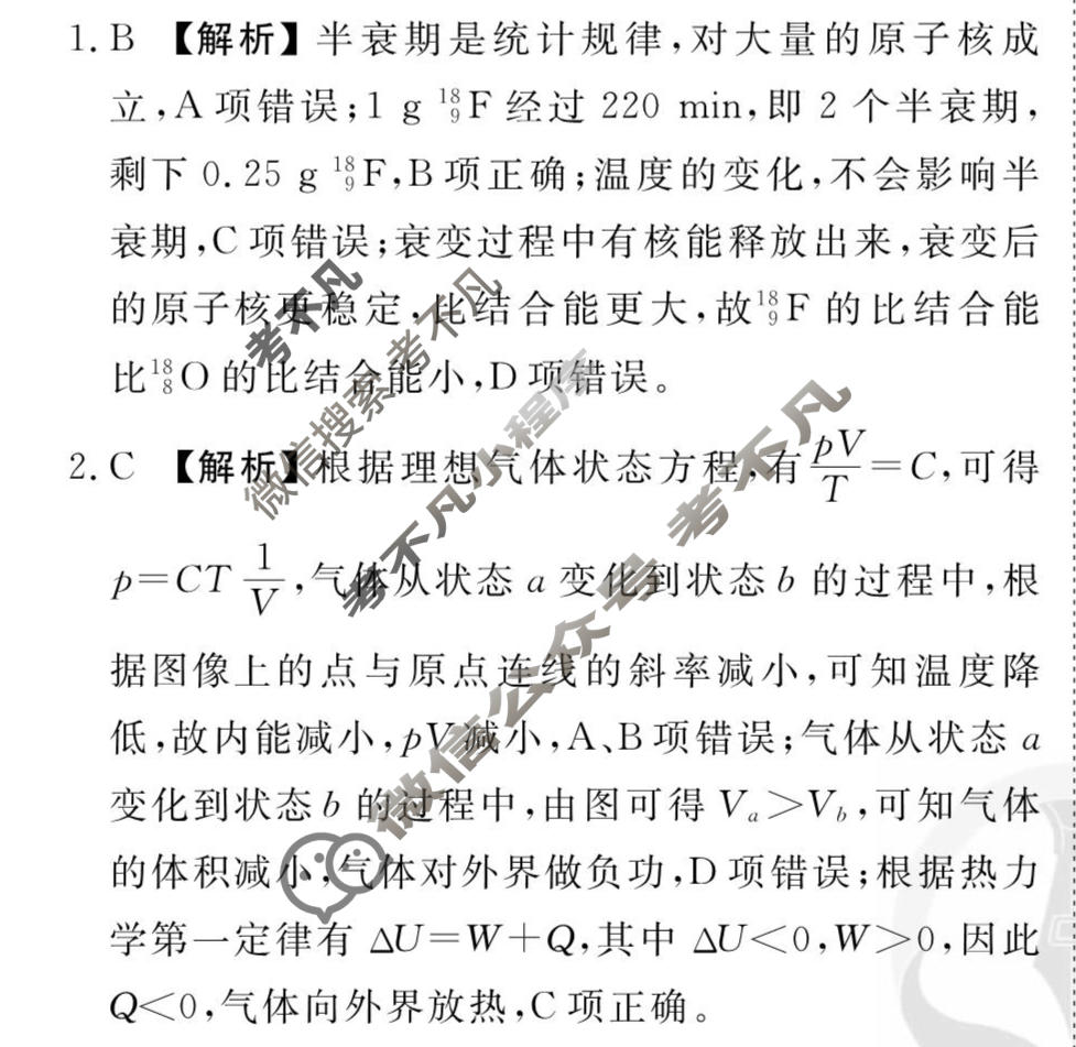 2026年衡水金卷先享题·调研卷 普通高中学业水平选择性考试模拟试题 物理L(六)6答案