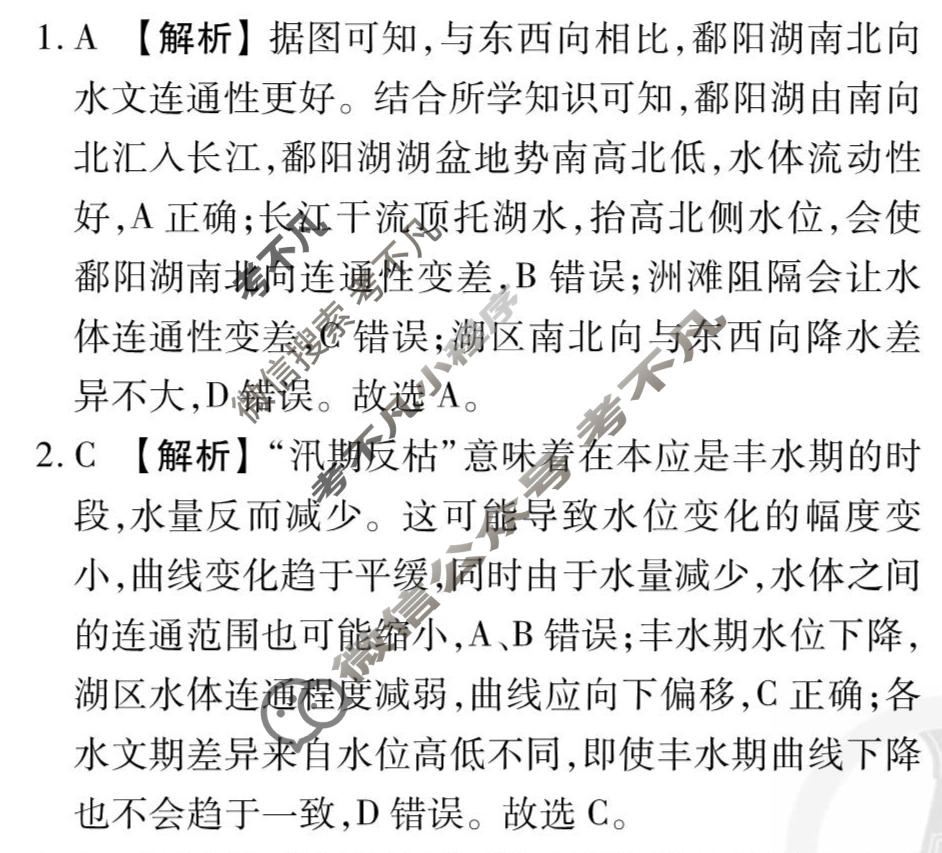 2026年衡水金卷先享题·调研卷 普通高中学业水平选择性考试模拟试题 地理JS(五)5答案