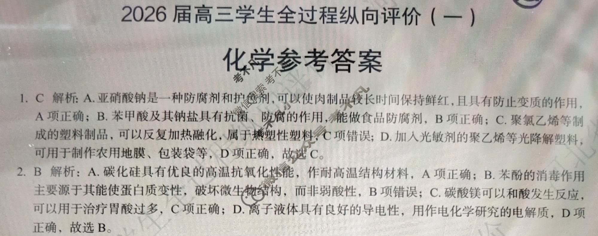 河北省2026届高三学生全过程纵向评价(12月)(一)1化学答案