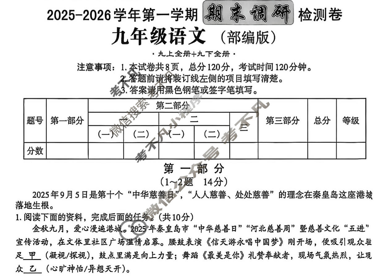 [文博志鸿]九年级2025-2026学年第一学期期末调研检测卷语文(部编版)试题