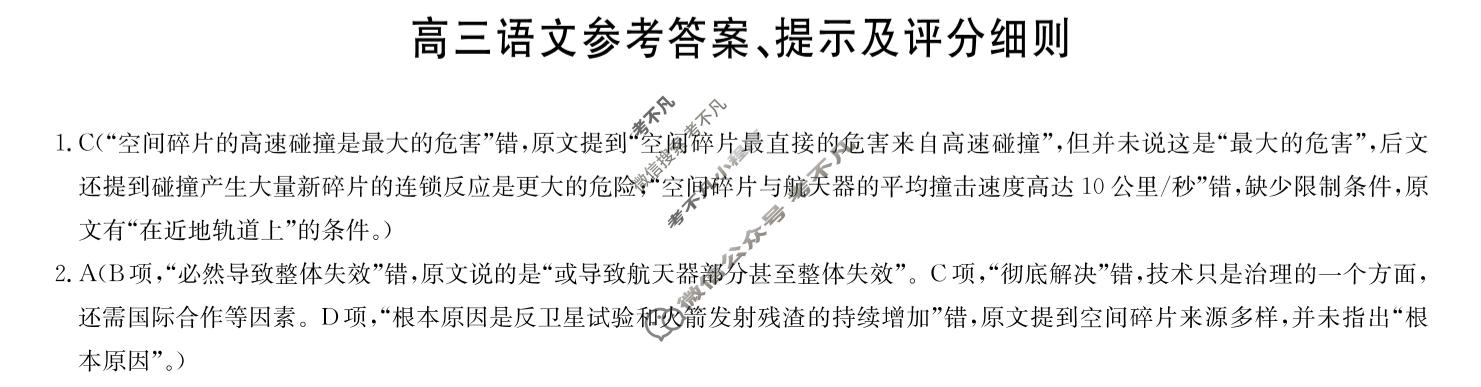 [九师联盟]2026届高三1月质量检测语文LN答案