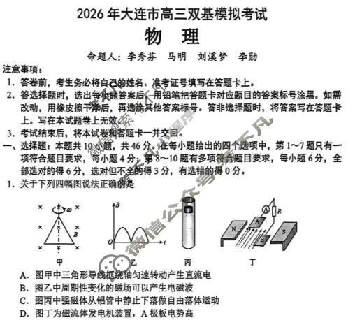 2026年大连市高三双基测试物理试题