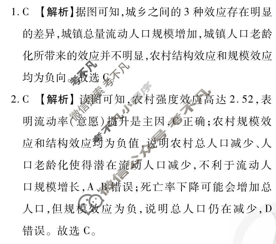 2026年衡水金卷先享题·调研卷 普通高中学业水平选择性考试模拟试题 地理Q(五)5答案