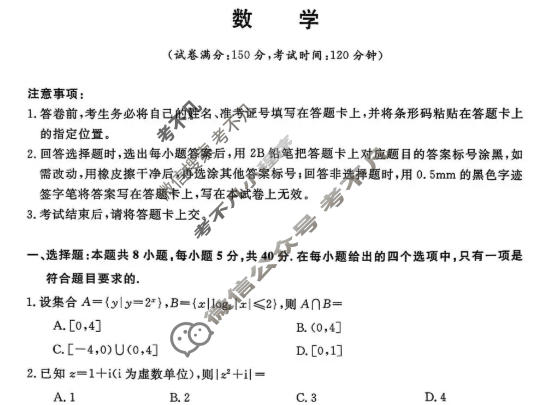 [金科大联考]2026届高三1月质量检测数学试题