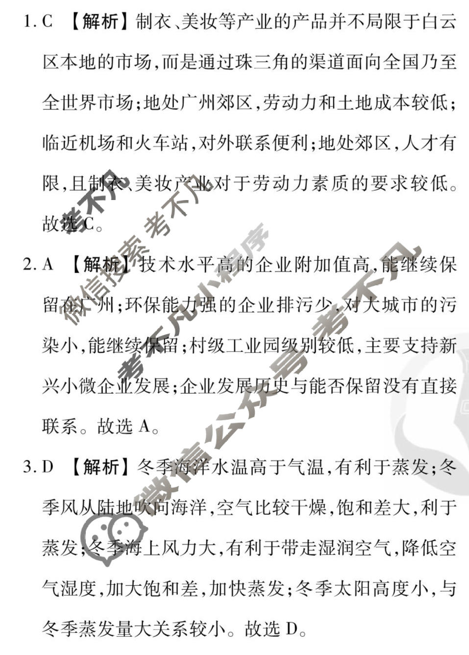 2026年衡水金卷先享题·调研卷 普通高中学业水平选择性考试模拟试题 地理GD(二)2答案