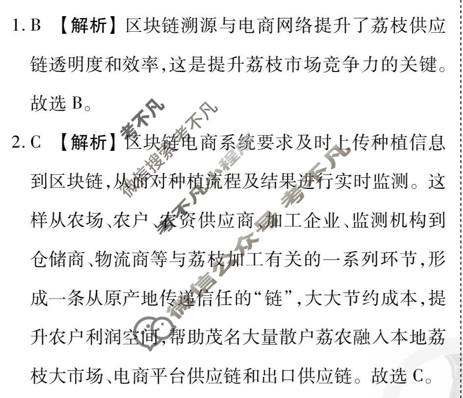 2026年衡水金卷先享题·调研卷 普通高中学业水平选择性考试模拟试题 地理S(一)1答案