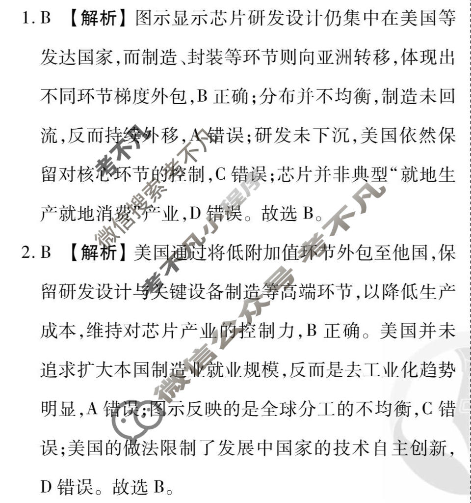 2026年衡水金卷先享题·调研卷 普通高中学业水平选择性考试模拟试题 地理HU(五)5答案