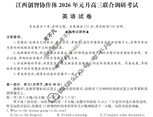 江西创智协作体2026年高三联合调研考试(1月)英语试题