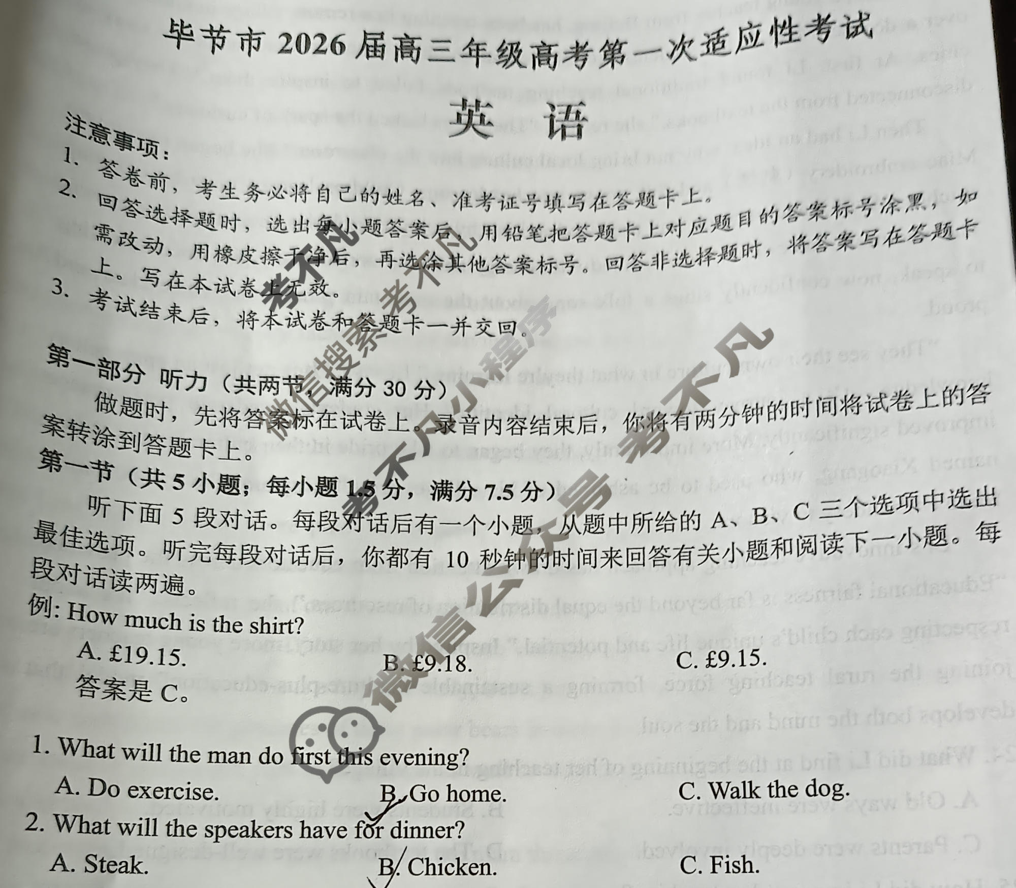 毕节市2026届高三年级高考第一次适应性考试(1月)英语试题