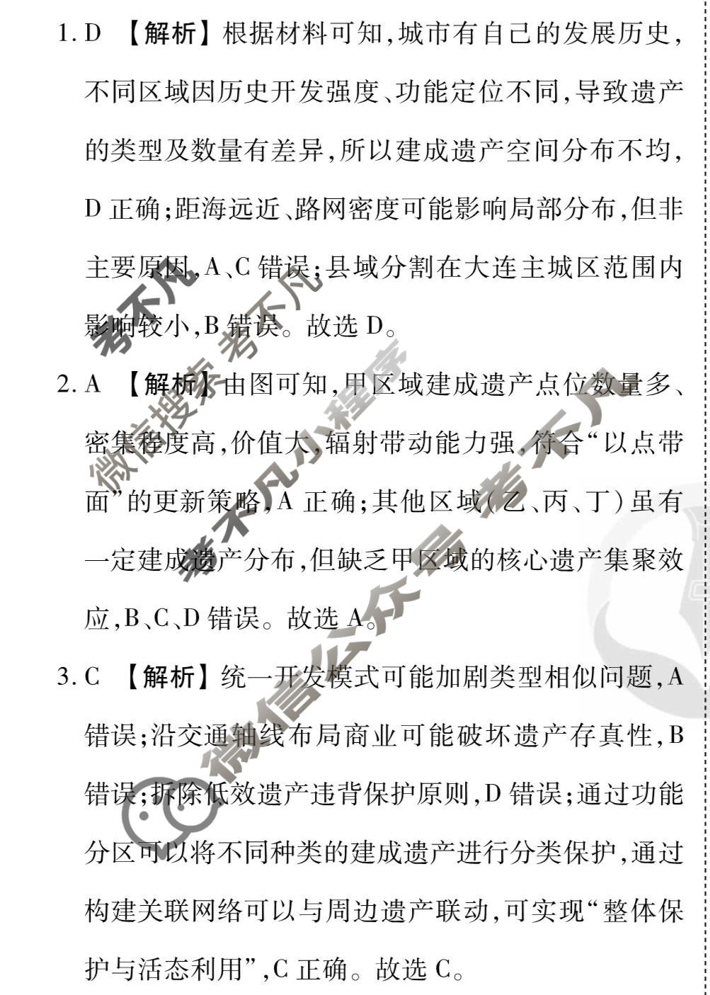 2026年衡水金卷先享题·调研卷 普通高中学业水平选择性考试模拟试题 地理JX(三)3答案