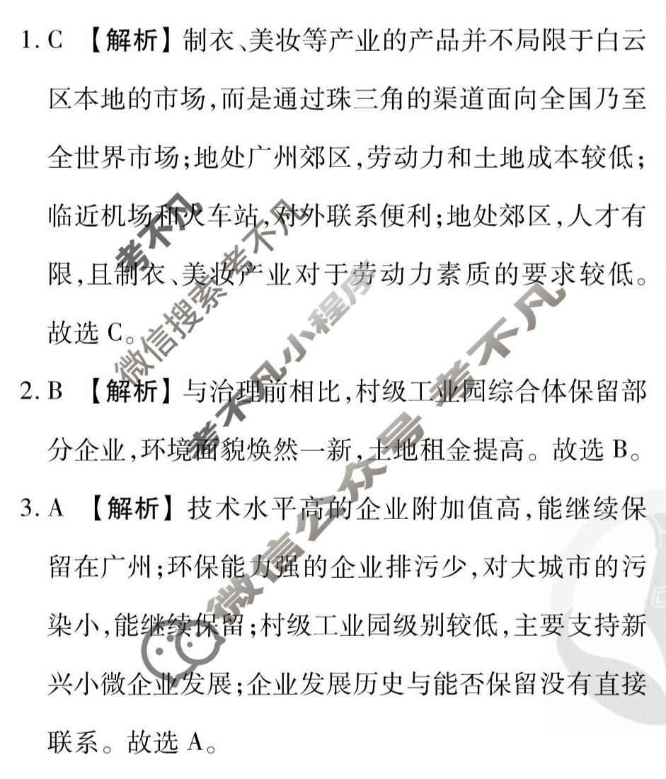 2026年衡水金卷先享题·调研卷 普通高中学业水平选择性考试模拟试题 地理JX(二)2答案