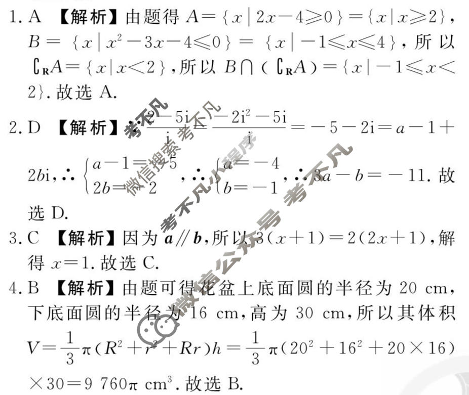 2026年衡水金卷先享题·调研卷 普通高等学校招生全国统一考试模拟试题 数学C(六)6答案