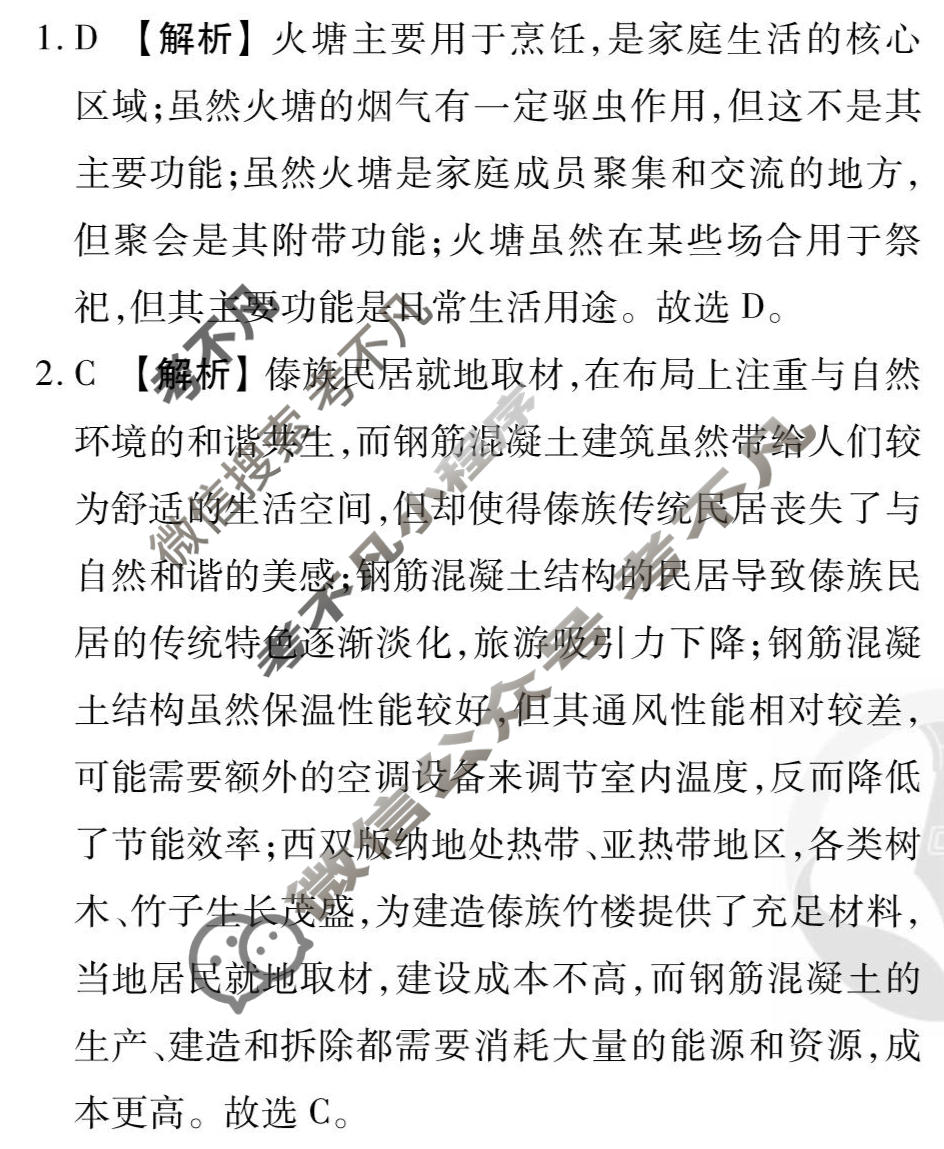 2026年衡水金卷先享题·调研卷 普通高中学业水平选择性考试模拟试题 地理MH(六)6答案