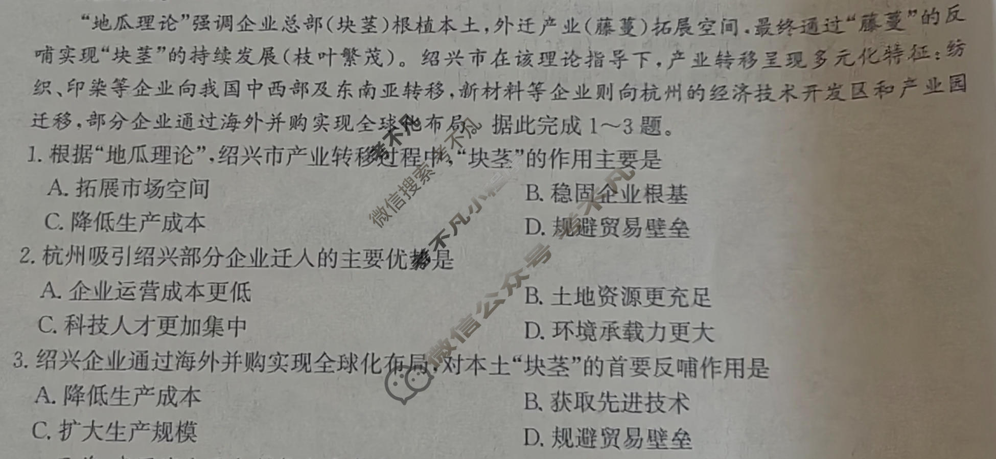 [神州智达]2026年高三省级联测考试一(质检卷Ⅰ)地理试题