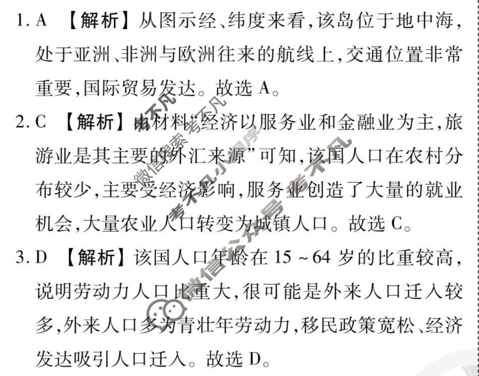 2026年衡水金卷先享题·调研卷 普通高中学业水平选择性考试模拟试题 地理CY(四)4答案