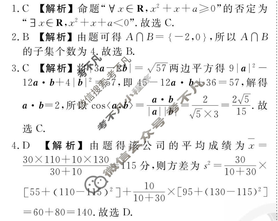 2026年衡水金卷先享题·调研卷 普通高等学校招生全国统一考试模拟试题 数学C(五)5答案