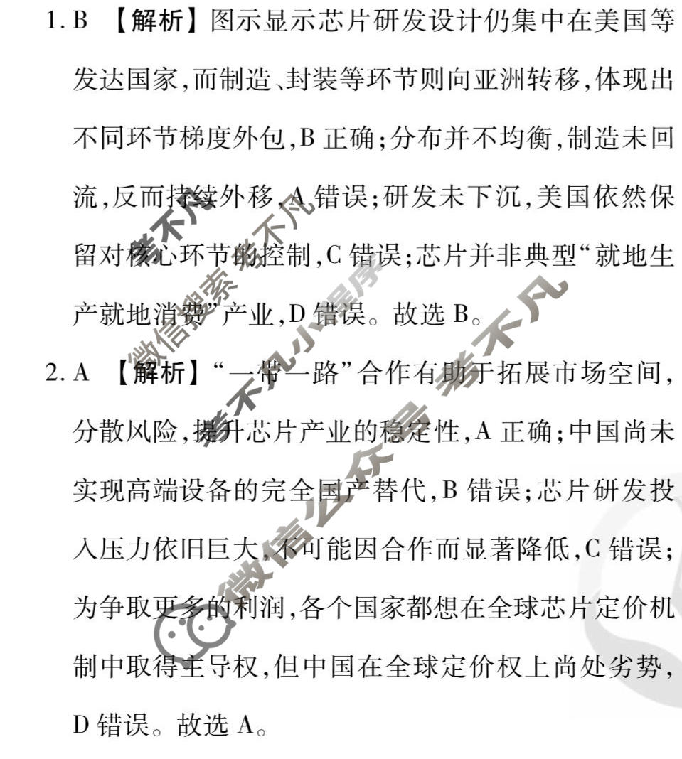 2026年衡水金卷先享题·调研卷 普通高中学业水平选择性考试模拟试题 地理MH(五)5答案