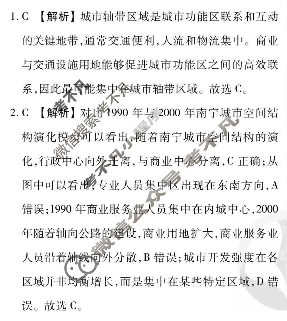 2026年衡水金卷先享题·调研卷 普通高中学业水平选择性考试模拟试题 地理GD(一)1答案