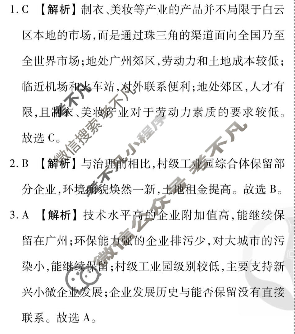 2026年衡水金卷先享题·调研卷 普通高中学业水平选择性考试模拟试题 地理(山东专版)(二)2答案