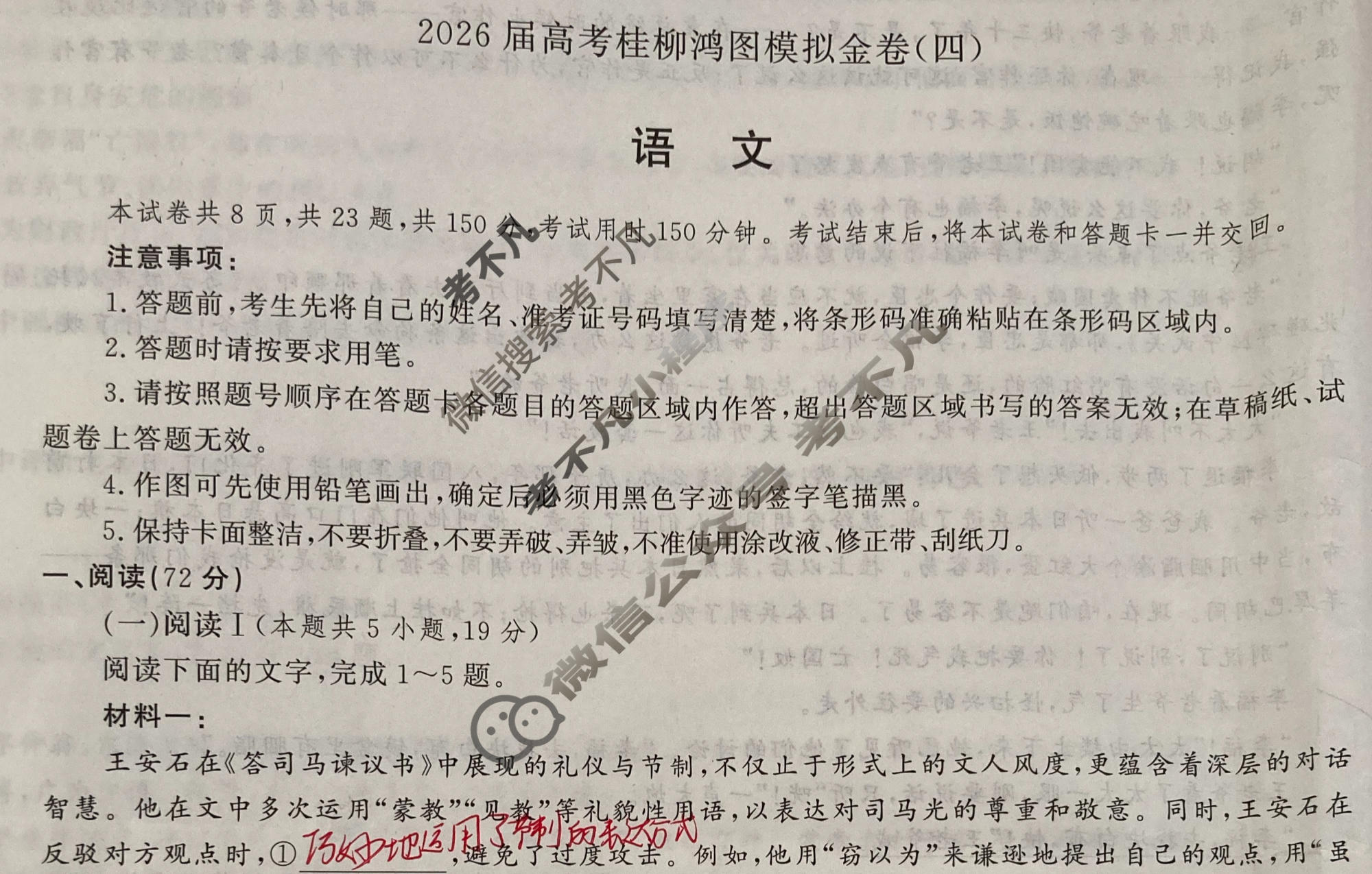 [桂柳文化]2026届高考桂柳鸿图模拟金卷(四)4语文试题