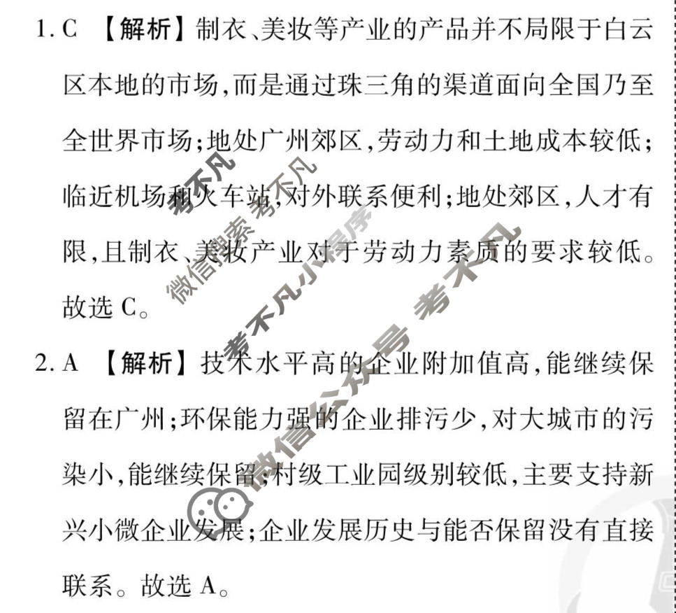 2026年衡水金卷先享题·调研卷 普通高中学业水平选择性考试模拟试题 地理HJ(二)2答案